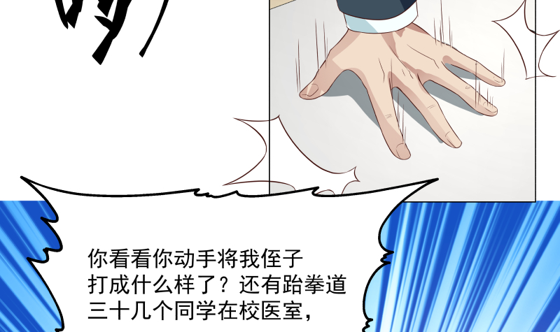 我身上有条龙410 第410话 竟敢殴打老师