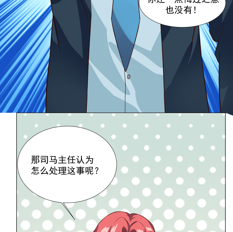 我身上有条龙410 第410话 竟敢殴打老师