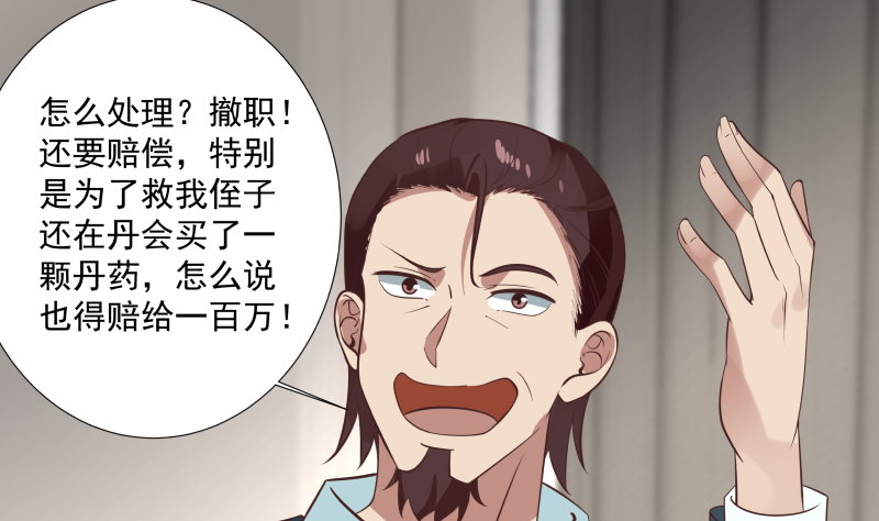 我身上有条龙410 第410话 竟敢殴打老师