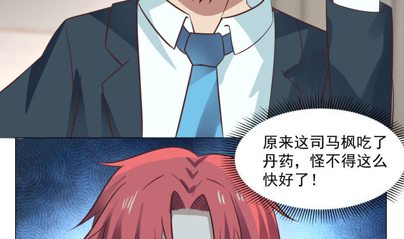 我身上有条龙410 第410话 竟敢殴打老师