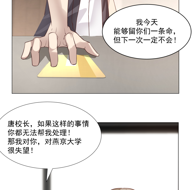 我身上有条龙410 第410话 竟敢殴打老师