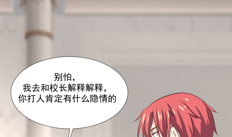 我身上有条龙410 第410话 竟敢殴打老师