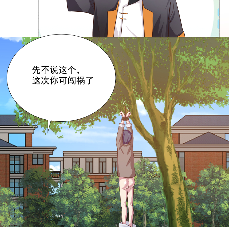 我身上有条龙410 第410话 竟敢殴打老师