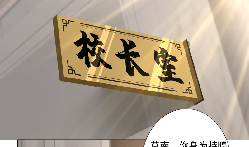 我身上有条龙410 第410话 竟敢殴打老师
