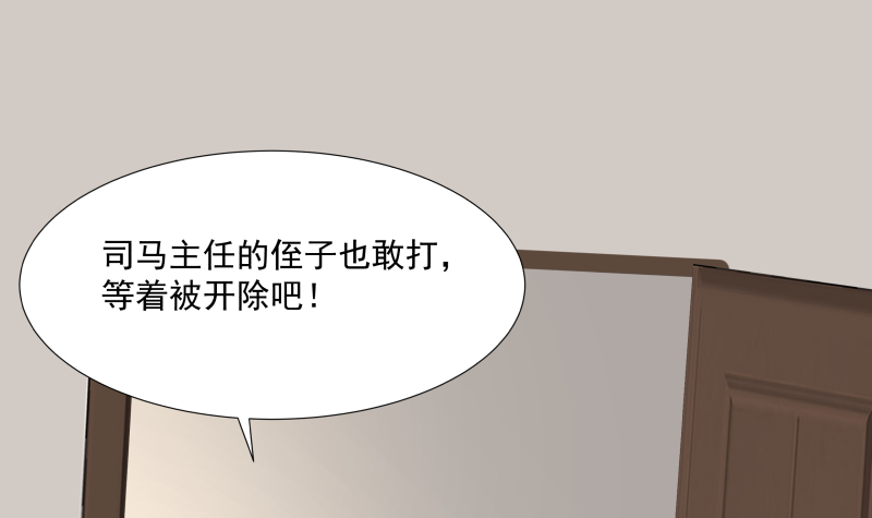 我身上有条龙410 第410话 竟敢殴打老师