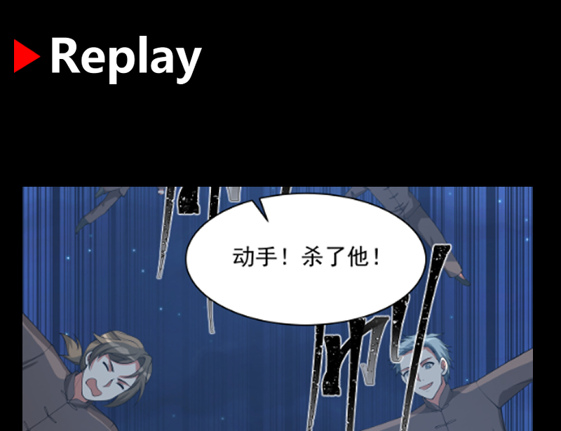 我身上有条龙413 第413话 你还没有资格听