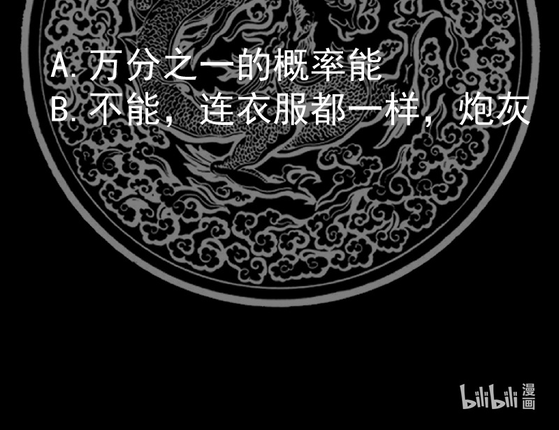 我身上有条龙413 第413话 你还没有资格听