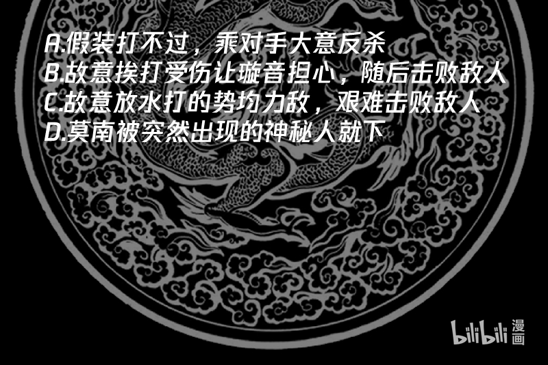 我身上有条龙415 第415话 大战妖僧