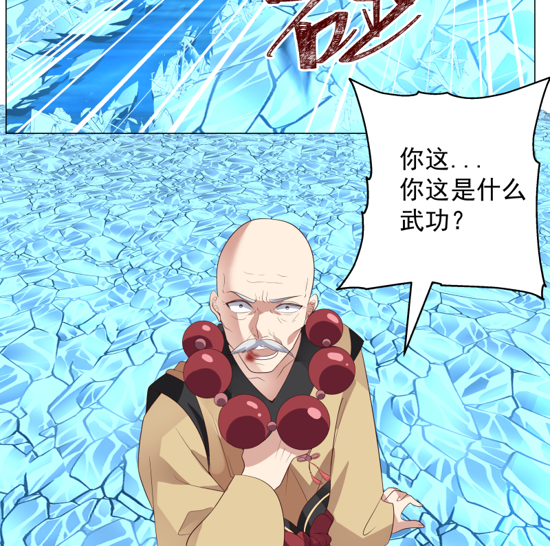 我身上有条龙417 第417话 冰封万里