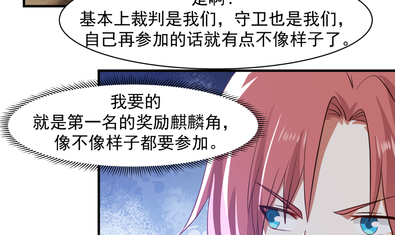 我身上有条龙420 第420话 夏家姐妹