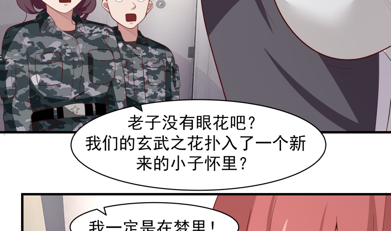 我身上有条龙420 第420话 夏家姐妹