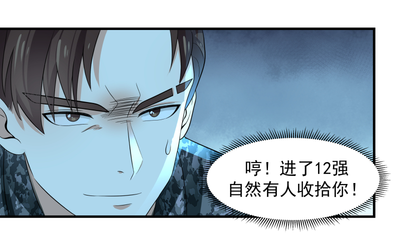 我身上有条龙427 第427话 黑心麒麟