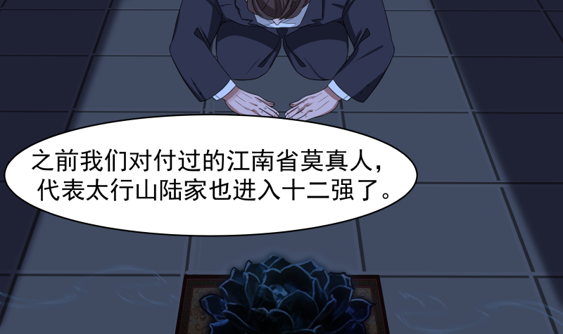 我身上有条龙427 第427话 黑心麒麟