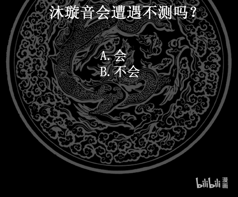 我身上有条龙427 第427话 黑心麒麟
