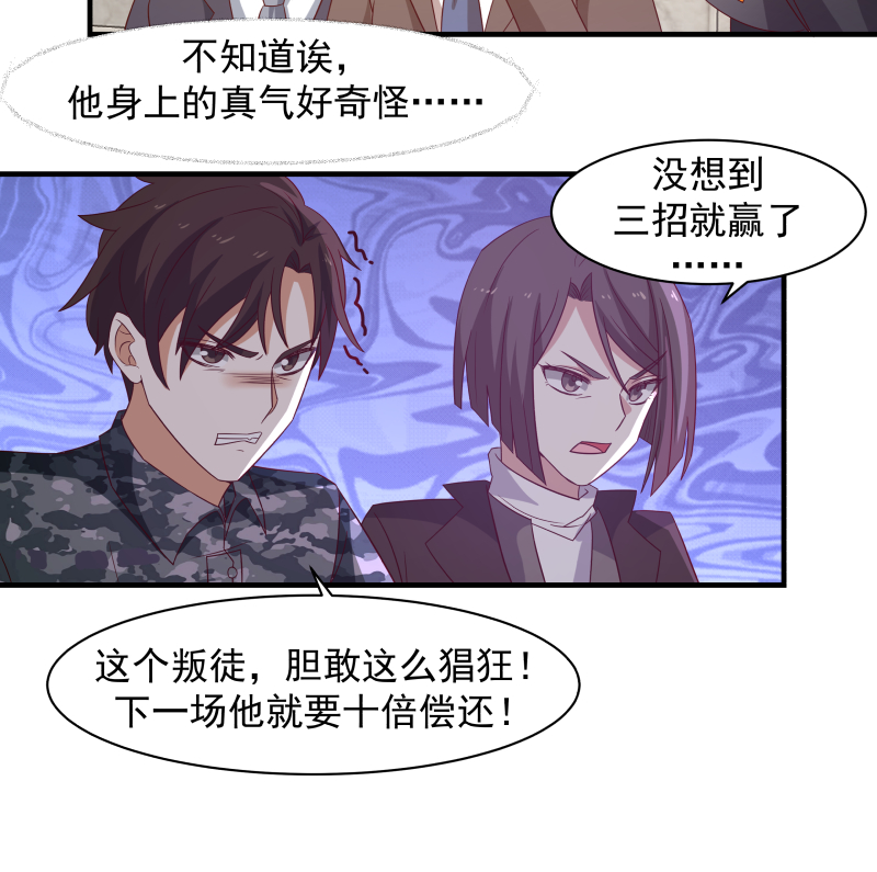 我身上有条龙427 第427话 黑心麒麟