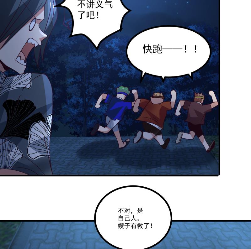 我身上有条龙430 第430话 手链护主