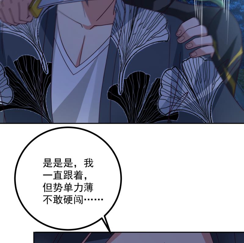 我身上有条龙430 第430话 手链护主