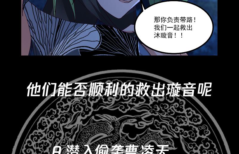 我身上有条龙430 第430话 手链护主