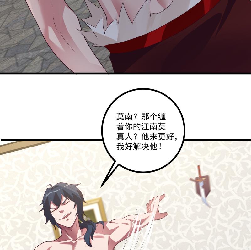 我身上有条龙430 第430话 手链护主