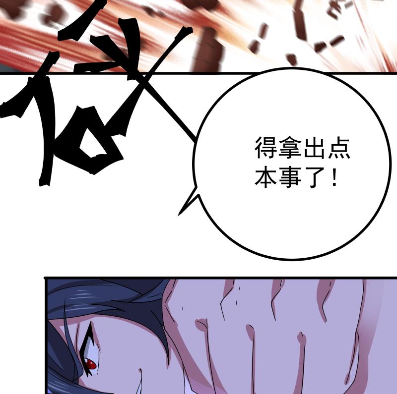 我身上有条龙432 第432话 手链之威