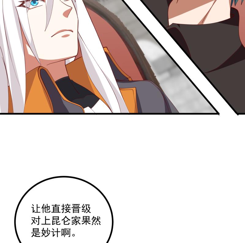 我身上有条龙434 第434话 对战昆仑家