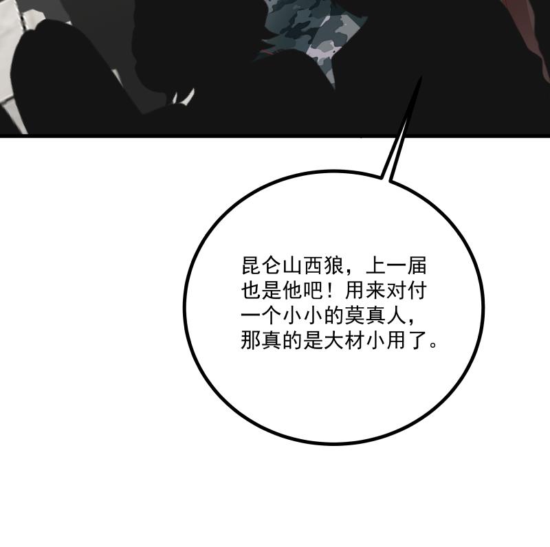 我身上有条龙434 第434话 对战昆仑家