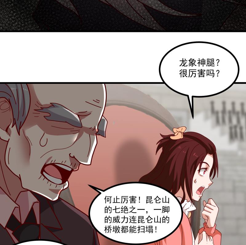 我身上有条龙434 第434话 对战昆仑家