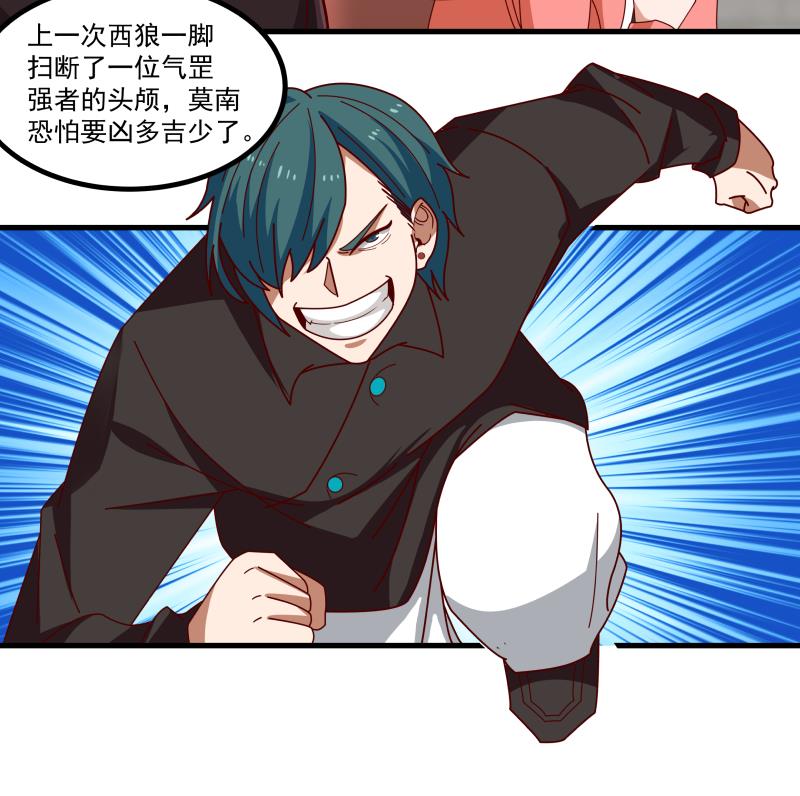 我身上有条龙434 第434话 对战昆仑家