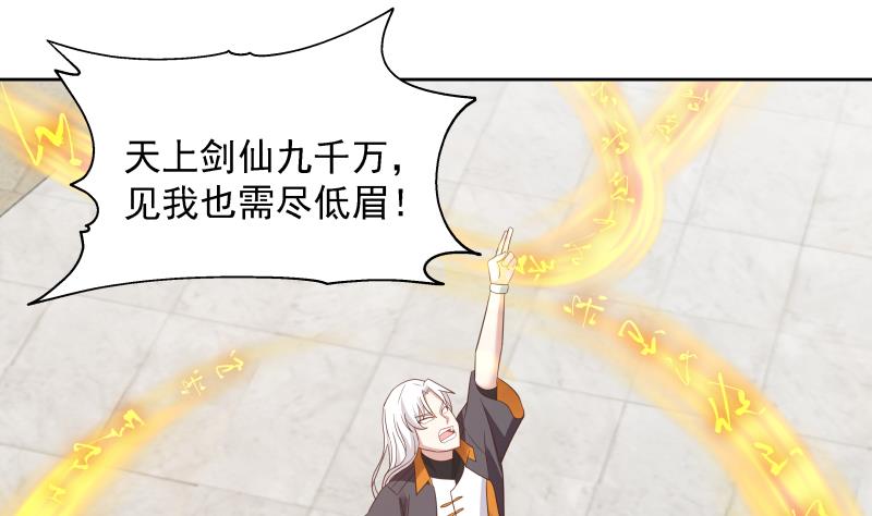 我身上有条龙439 第439话 天上剑仙九千万