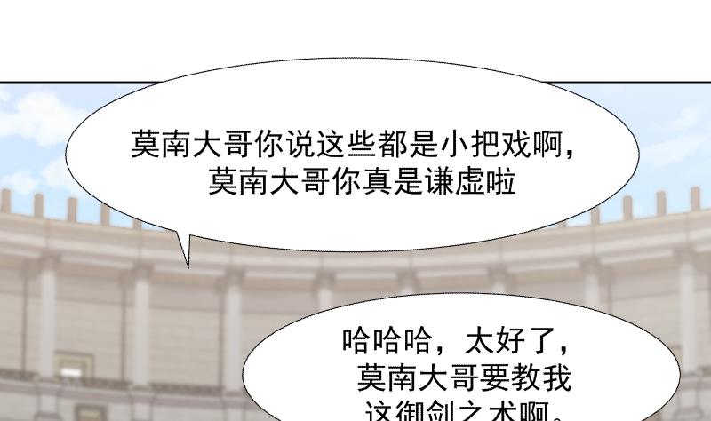 我身上有条龙440 第440话 青藤宴第一