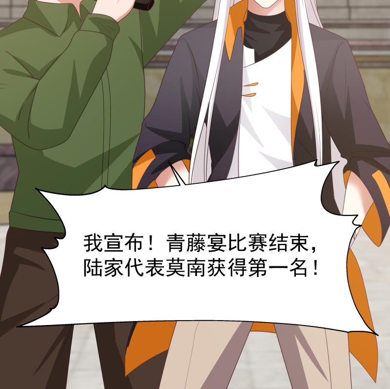 我身上有条龙440 第440话 青藤宴第一