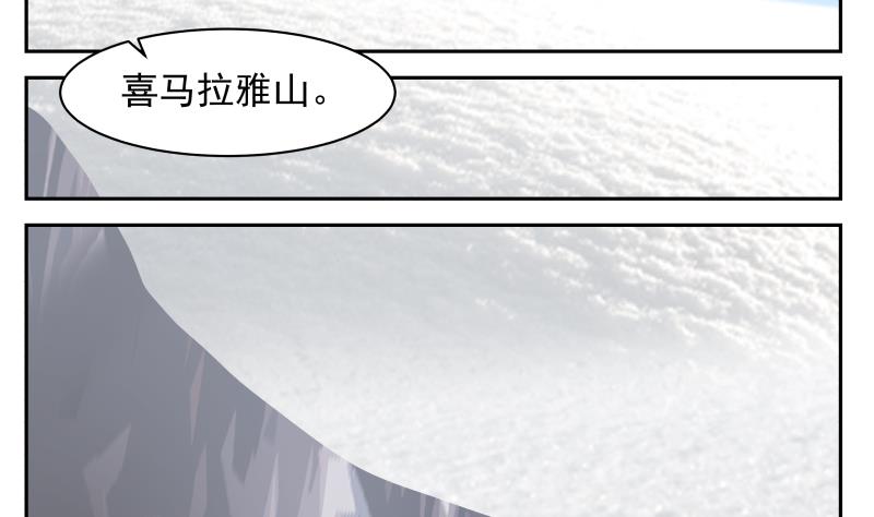 我身上有条龙446 第446话 前往喜马拉雅山