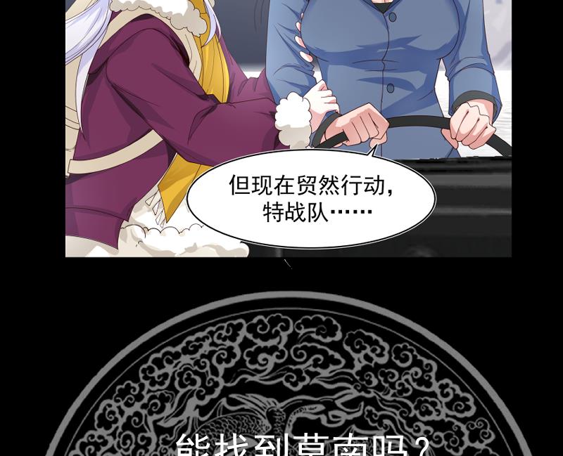 我身上有条龙446 第446话 前往喜马拉雅山