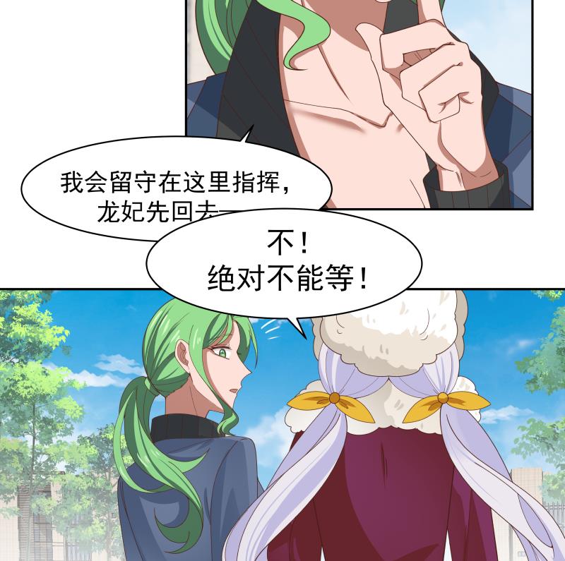 我身上有条龙447 第447话 最担心的事