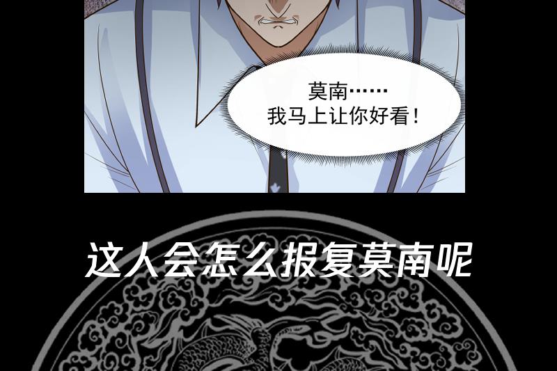 我身上有条龙462 第462话 狺狺狂吠之徒