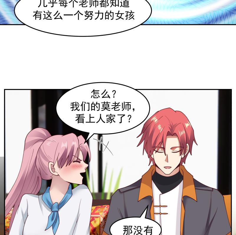 我身上有条龙463 第463话 平民校花