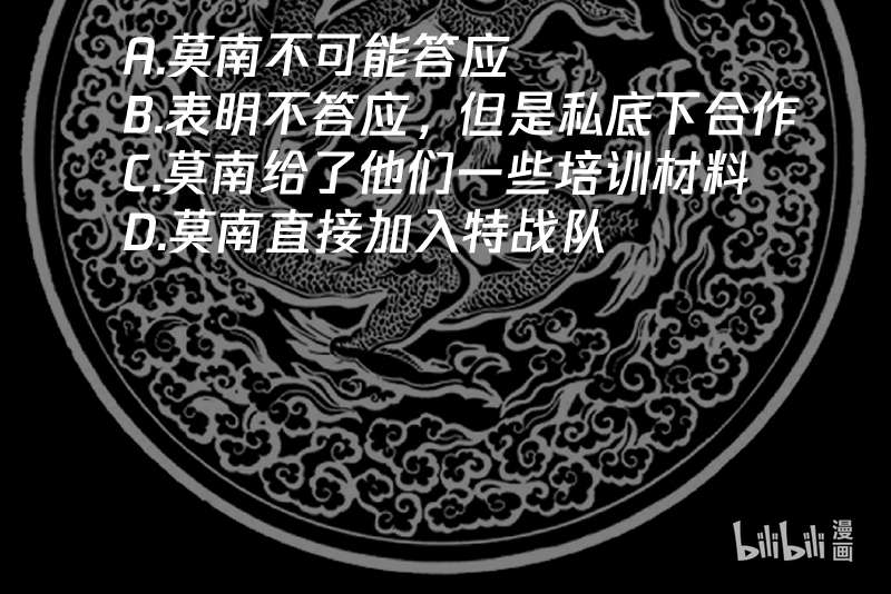 我身上有条龙467 第467话 三军争莫南