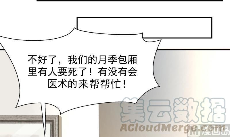 我身上有条龙3话 出人命了！