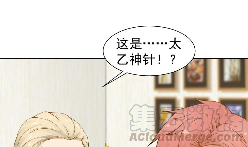 我身上有条龙5话 太乙神针