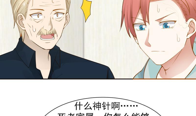 我身上有条龙5话 太乙神针