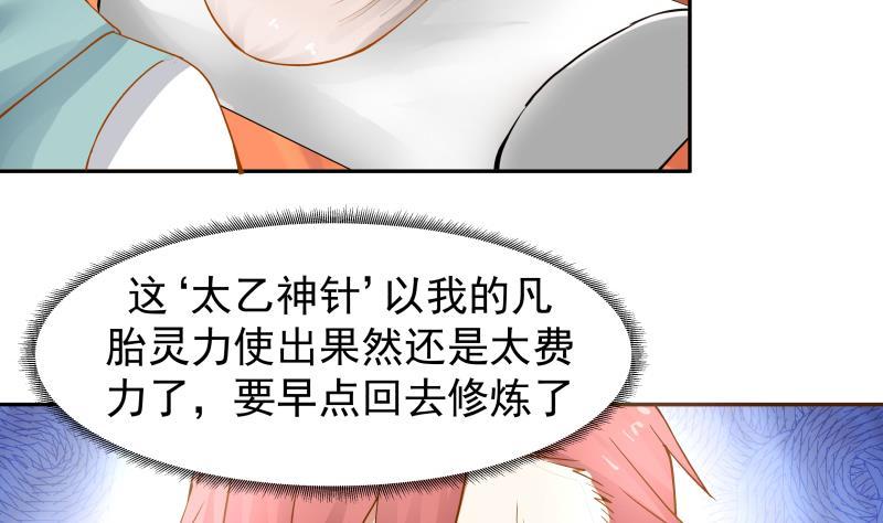 我身上有条龙5话 太乙神针