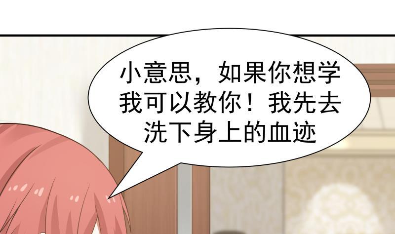 我身上有条龙5话 太乙神针