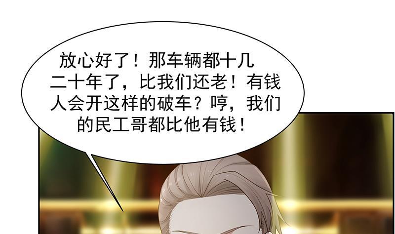 我身上有条龙14话 麻烦找上门