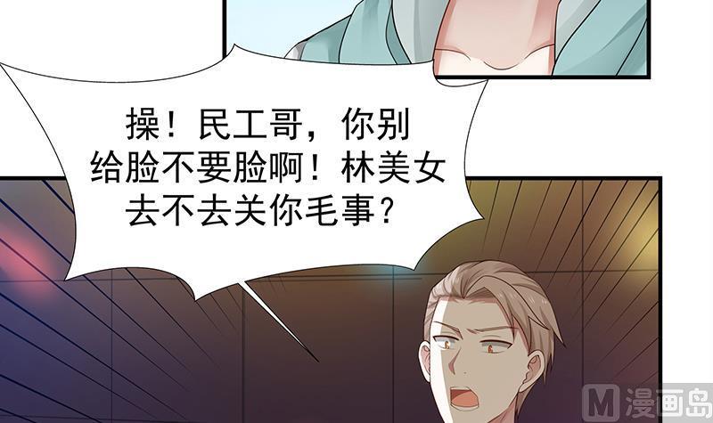 我身上有条龙14话 麻烦找上门