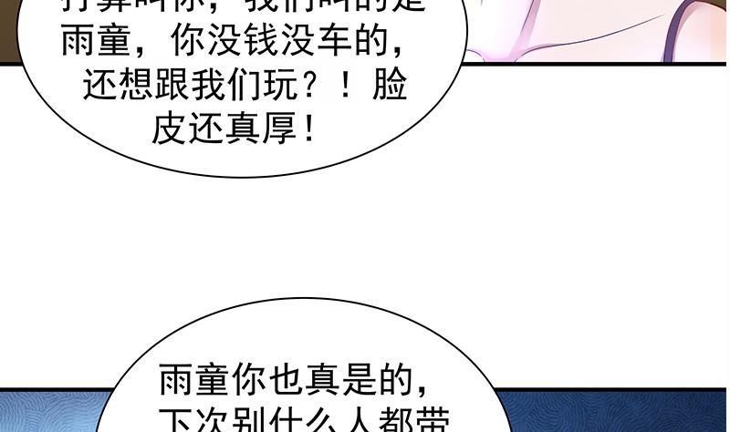 我身上有条龙14话 麻烦找上门