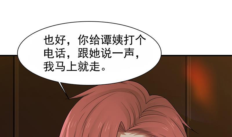我身上有条龙14话 麻烦找上门