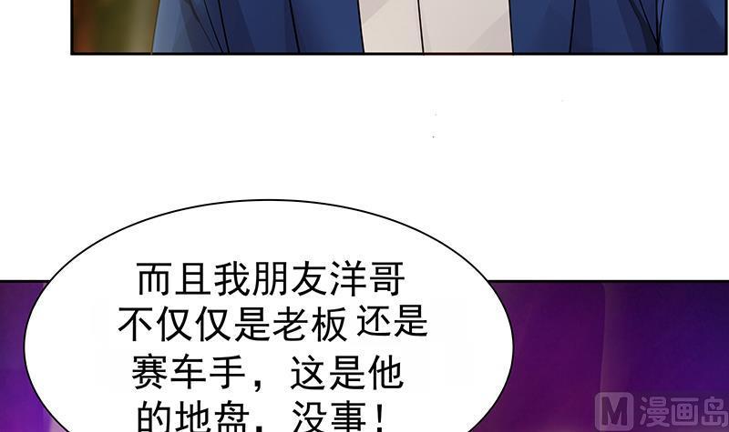 我身上有条龙14话 麻烦找上门