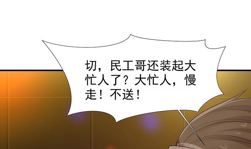 我身上有条龙14话 麻烦找上门