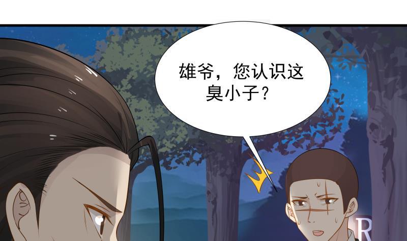 我身上有条龙19话 燕家来人