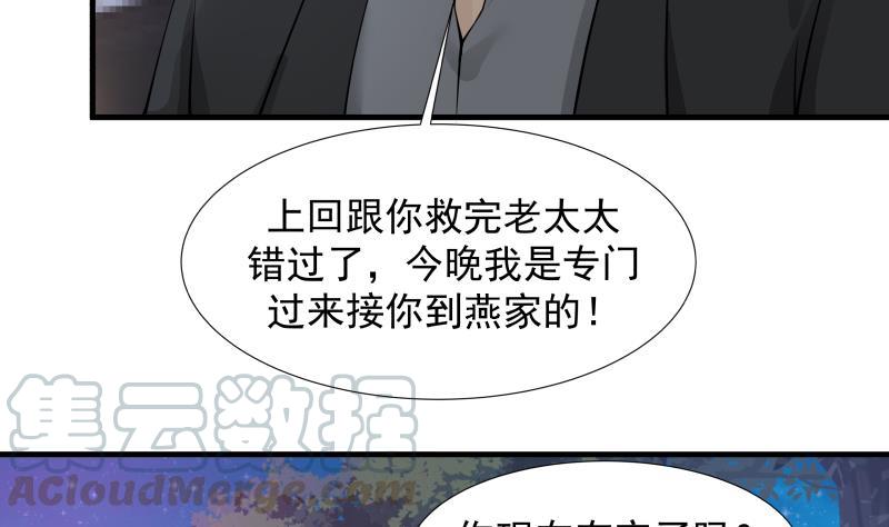 我身上有条龙19话 燕家来人